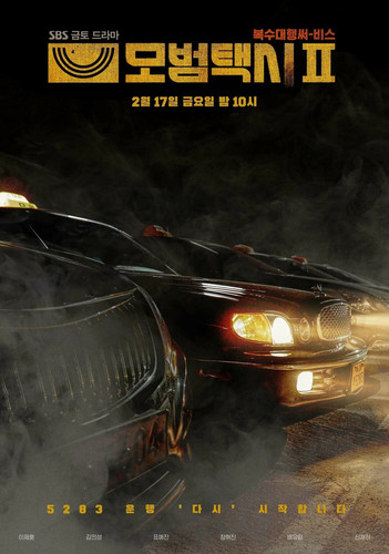 Таксист 2 сезон 16 серия [Смотреть Онлайн]