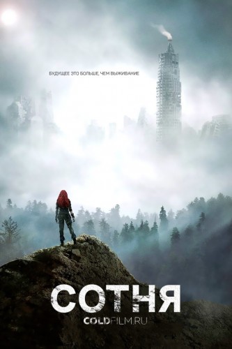 Сотня 4 сезон 9 серия [Смотреть Онлайн]